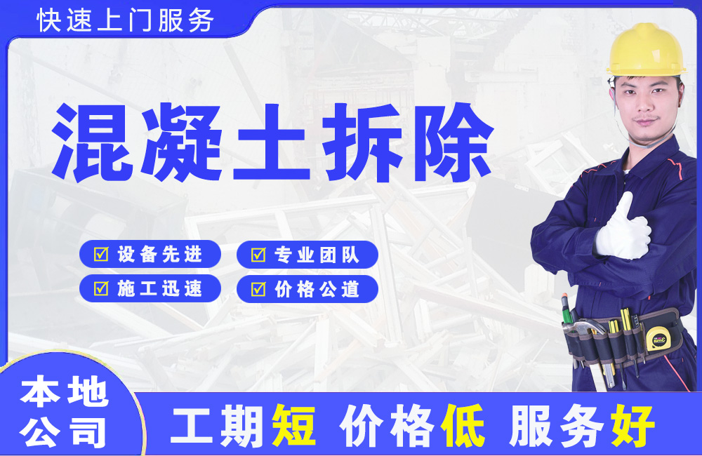 高州混凝土拆除