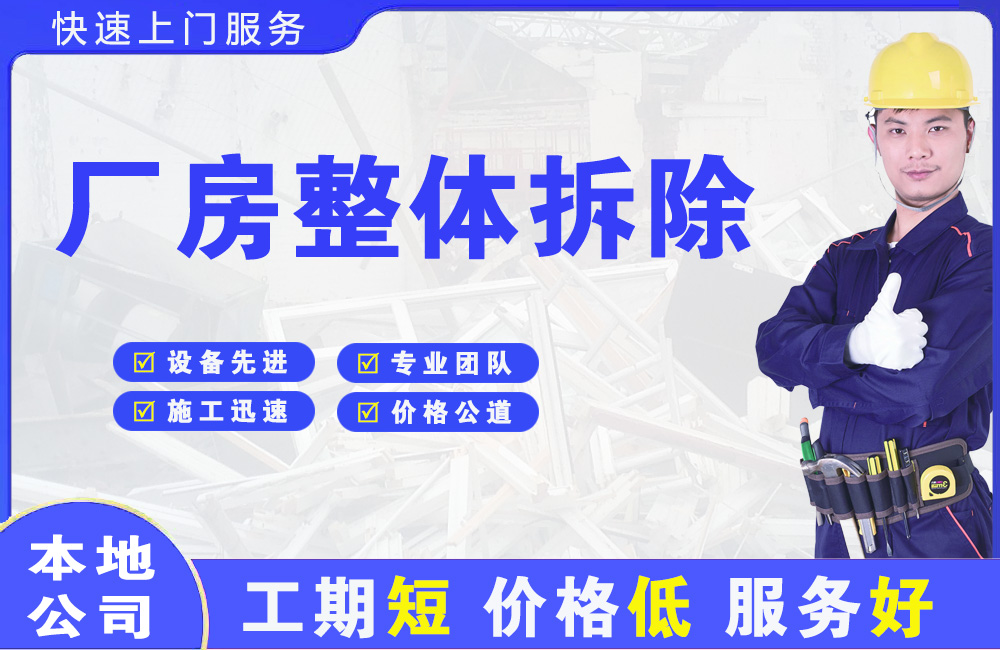 高州厂房整体拆除